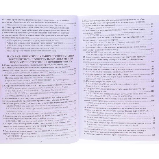 Зразки документів з публічного права  - №4