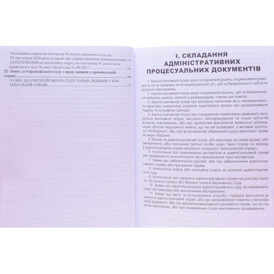 Зразки документів з публічного права  - №5