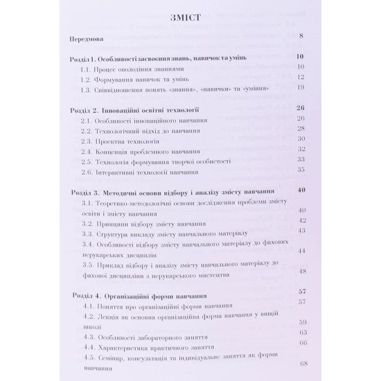 Методика викладання фахових дисциплін з перукарського мистецтва - №3