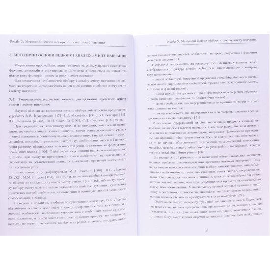 Методика викладання фахових дисциплін з перукарського мистецтва - №6