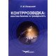 Контррозвідка: квантова безпека та громадськість - №6