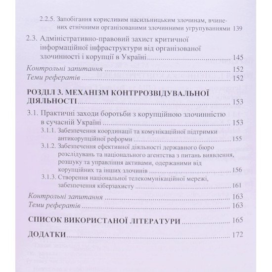 Контррозвідка: квантова безпека та громадськість - №4