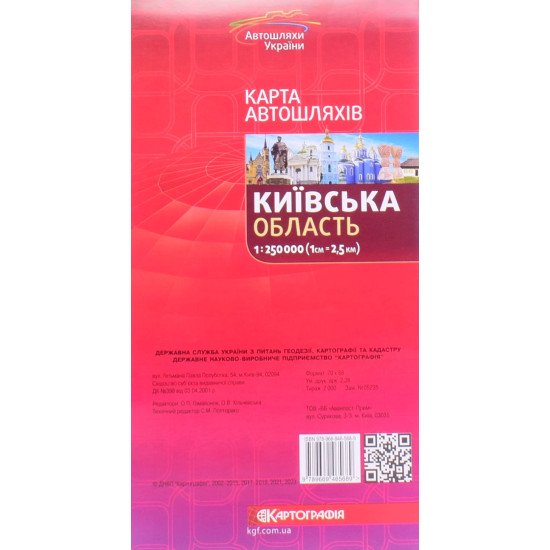 Київська область Карта автошляхів масштаб 1:250 000 - №4