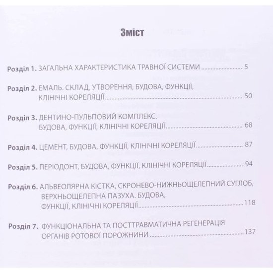 Функціональна гістологія органів ротової порожнини Яременко Л.М. Біденко Н.В. - №3