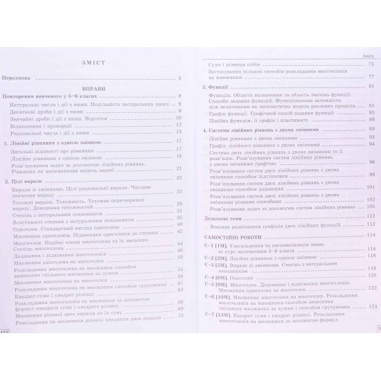 Алгебра 7 клас Формуємо і перевіряємо предметні компетентності Вправи, самостійні роботи Істер О.С. - №3