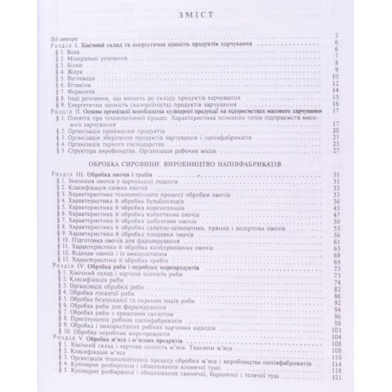 Українська кухня Доцяк В.С. - №3