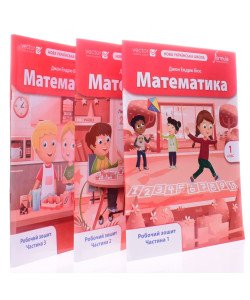 Математика 1 клас Робочий зошит в 3-х частинах Біос Д.Е.
