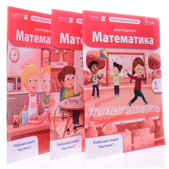 Математика 1 клас Робочий зошит в 3-х частинах Біос Д.Е. - №2