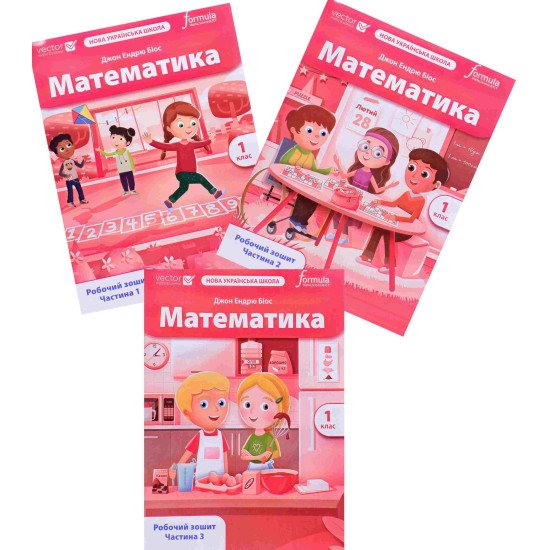 Математика 1 клас Робочий зошит в 3-х частинах Біос Д.Е. - №1