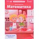Математика 1 клас Робочий зошит Частина 3 Біос Д.Е. - №4