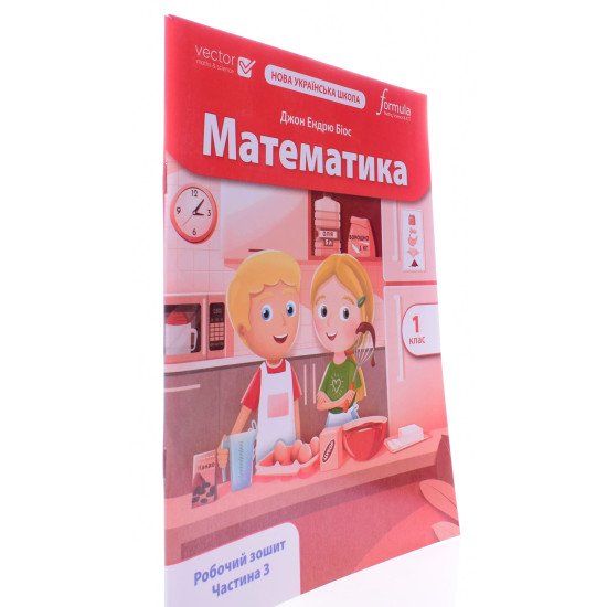 Математика 1 клас Робочий зошит Частина 3 Біос Д.Е. - №2