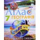 Географія 7 клас Атлас. Материки і Океани Оріон - №4