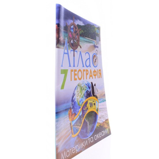 Географія 7 клас Атлас. Материки і Океани Оріон - №2