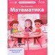 Математика 1 клас Робочий зошит Частина 2 Біос Д.Е. - №4