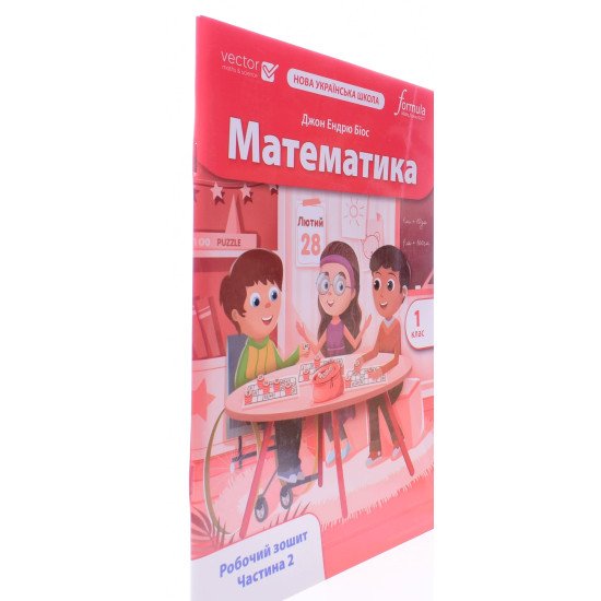 Математика 1 клас Робочий зошит Частина 2 Біос Д.Е. - №2