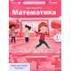 Математика 1 клас Робочий зошит Частина 1 Біос Д.Е. - №4