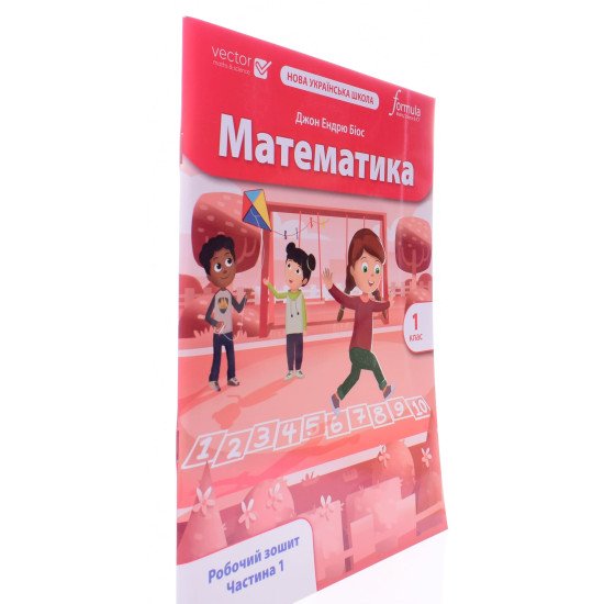 Математика 1 клас Робочий зошит Частина 1 Біос Д.Е. - №2