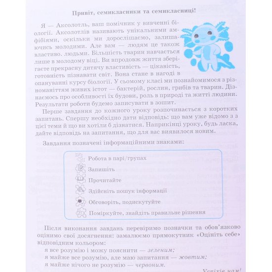 Біологія 7 клас Робочий зошит Горобець Л. - №5
