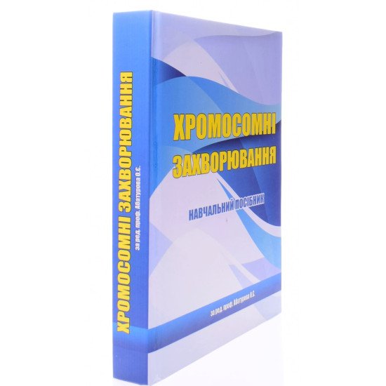 Хромосомні захворювання - №2