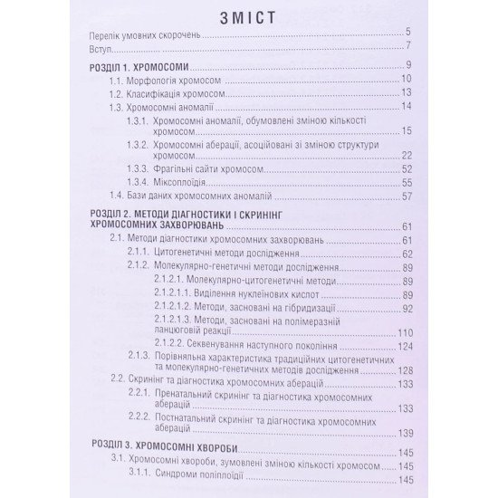Хромосомні захворювання - №3