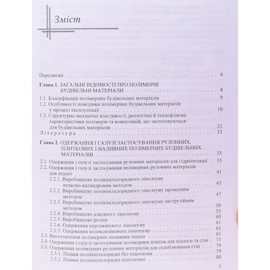 Пластмаси в будівництві - №3