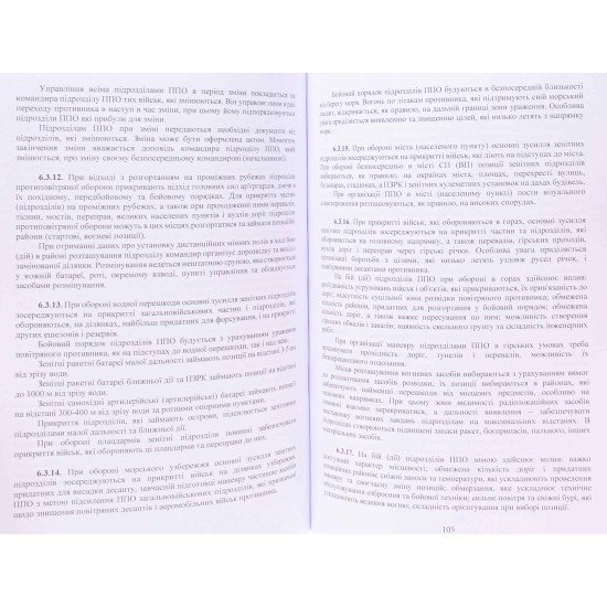 Бойовий статут військ ППО Сухопутних військ ЗСУ. Частина 2 дивізіон, батарея група - №5