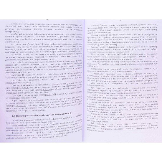 Доктрина Поводження із захопленими особами, документами та майном - №4