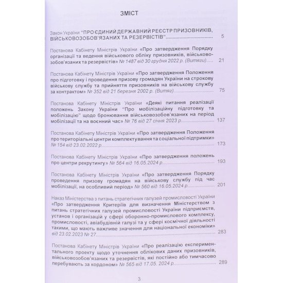 Про військовий облік, призов на військову службу, бронювання військовозобов'язаних на період мобілізації та на воєнний час  - №4