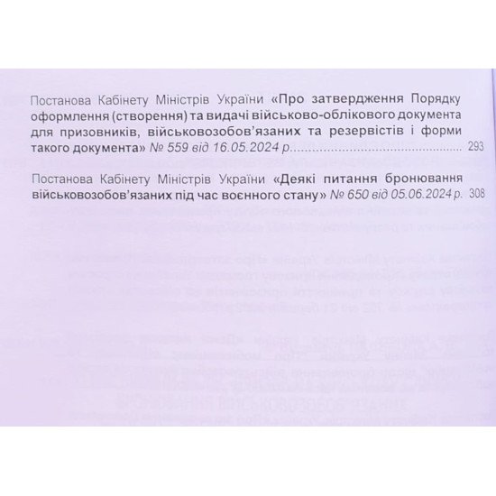 Про військовий облік, призов на військову службу, бронювання військовозобов'язаних на період мобілізації та на воєнний час  - №5
