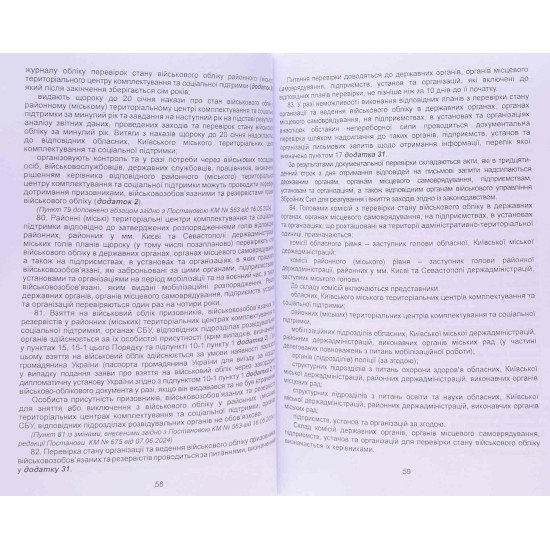 Про військовий облік, призов на військову службу, бронювання військовозобов'язаних на період мобілізації та на воєнний час  - №6