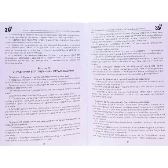 Закони України Про благодійну діяльність та благодійні організації, Про гуманітарну допомогу - №4