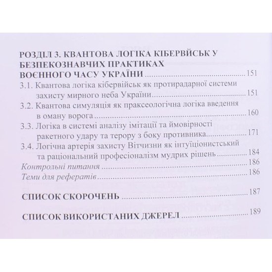 Воєнно-промислова логіка: інтелект, сенсорика, комбінаторика - №3