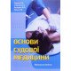 Основи судової медицини - №6