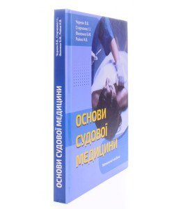 Основи судової медицини