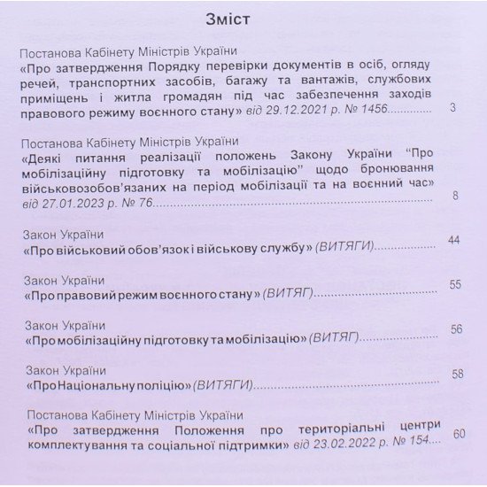 Порядок перевірки документів, речей, транспорту, житла та Порядок призову під час мобілізації - №3