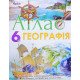 Географія 6 клас Атлас Оріон - №4