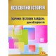 Всесвітня історія Тести для підготовки до ЗНО Бобало Ю.Я. - №6