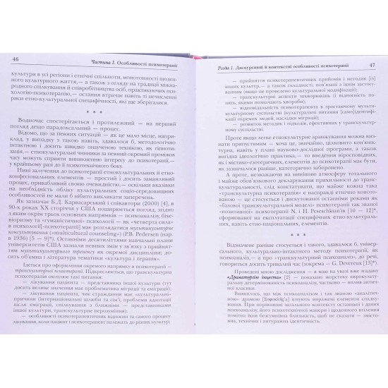 Психопатологічна синдромологія: психотерапевтичні підходи Чугунов В.В. - №6