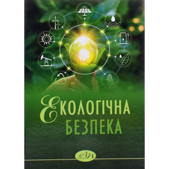 Екологічна безпека Мороз О.І. - №1