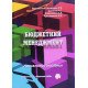 Бюджетний менеджмент Ватаманюк-Зелінська У.З. - №7