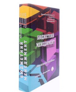 Бюджетний менеджмент Ватаманюк-Зелінська У.З.