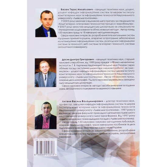 Онтологічний інжиніринг - №6