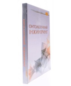 Онтологічний інжиніринг