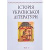 Історія української літератури Том 1