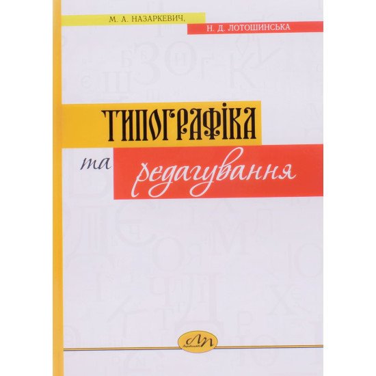 Типографіка та редагування - №1