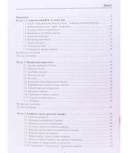 Типографіка та редагування