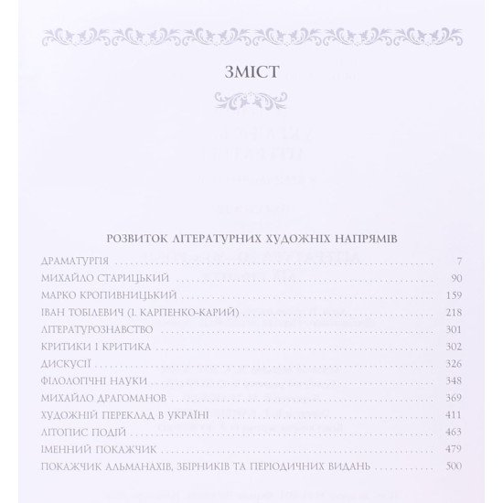 Історія української літератури Том 7 Книга 2 - №3