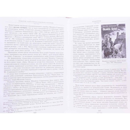 Історія української літератури Том 7 Книга 2 - №4