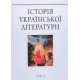 Історія української літератури Том 4 - №7