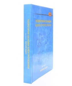 Теоретичні основи електротехніки. Частина 2. Збірник задач